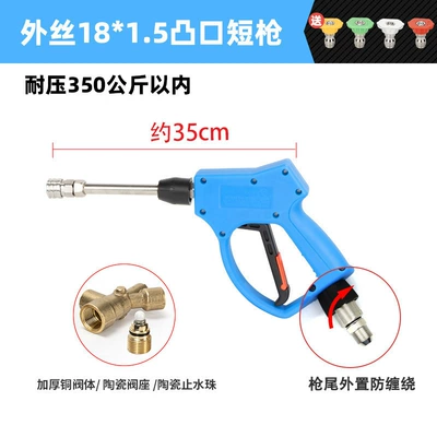 Gun Head Car Wash Machine Gun High pressure car wash water gun - g5-protruding-outer-wire-m18-short-gun-pressure-resistance-350kg