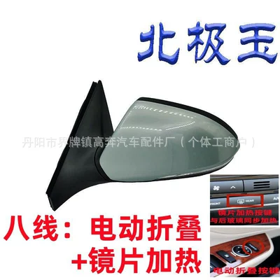 Rear mirror/rearview mirror assembly Mistra Rearview Mirror - main-driver-left-l-eight-lines-electric-folding-arctic-jade