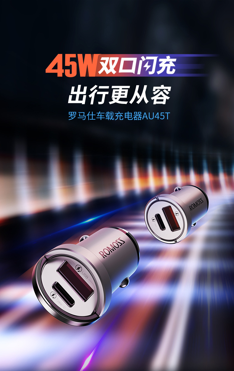 Romoss Dual-Port Compatible 22.5W Fast Charging Car Charger for Apple and Huawei Phones, Pd45W Car Charging Adapter