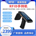 rfid超高频标签读写器 rfid手持机 NFC手持终端超高频6C远距离读