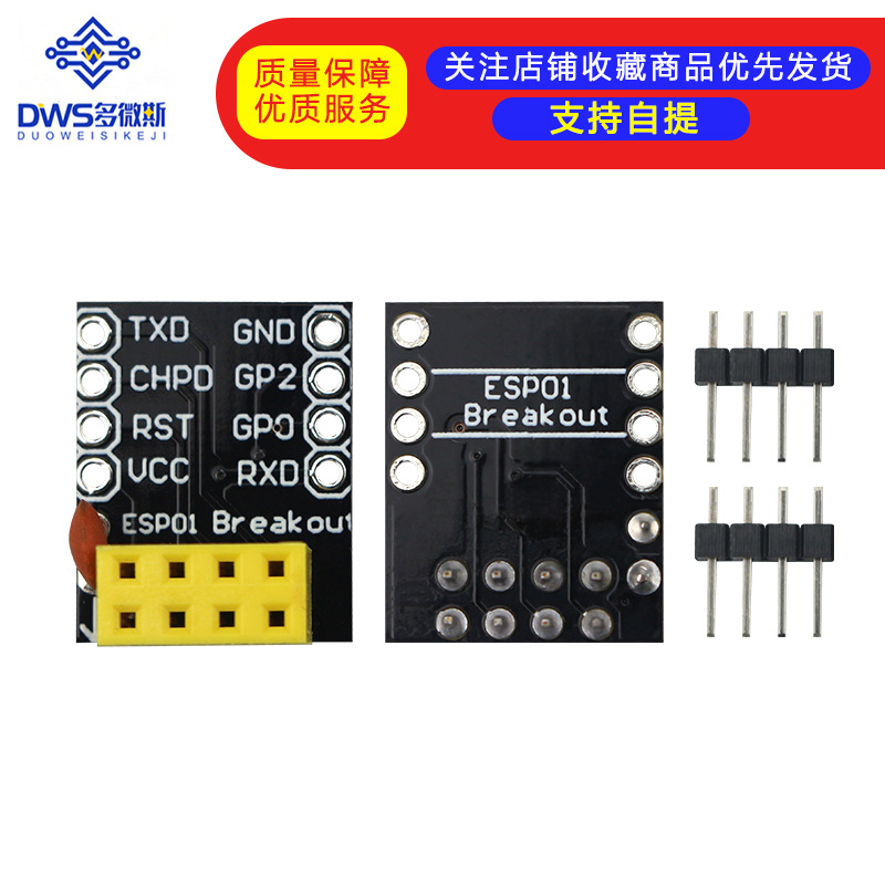 ESP01/01S转接板面包板适配器ESP8266 ESP01 ESP01S无焊 XD-64