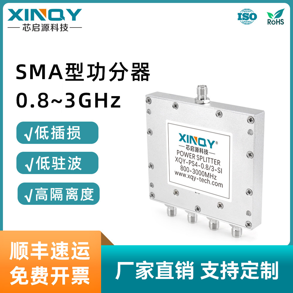 XINQY 一分四微带功分器 0.8-3G功分器 SMA母头2.4G射频合路器