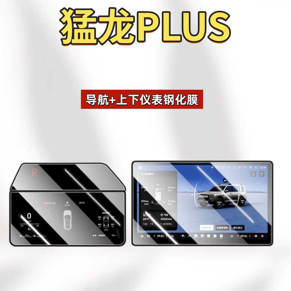 Suitable for 26 Models of Haval Menglong Plus Screen Tempered Film, Lcd Central Control Navigation Interior Protective Film, Modified Decoration