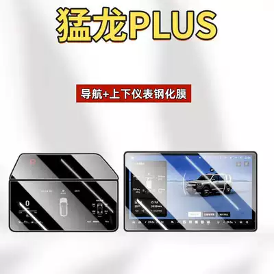 Suitable for 26 Models of Haval Menglong Plus Screen Tempered Film, Lcd Central Control Navigation Interior Protective Film, Modified Decoration (Car interior film) - suitable-for-26-raptors-plus-156inch-navigation-upper-and-lower-instruments-high-definition-tempered-film