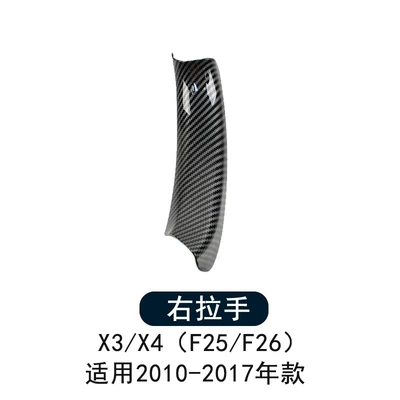 Armrest, handle, handle | Armrest Protective Cover - carbon-fiber-pattern-inner-handle-1-right