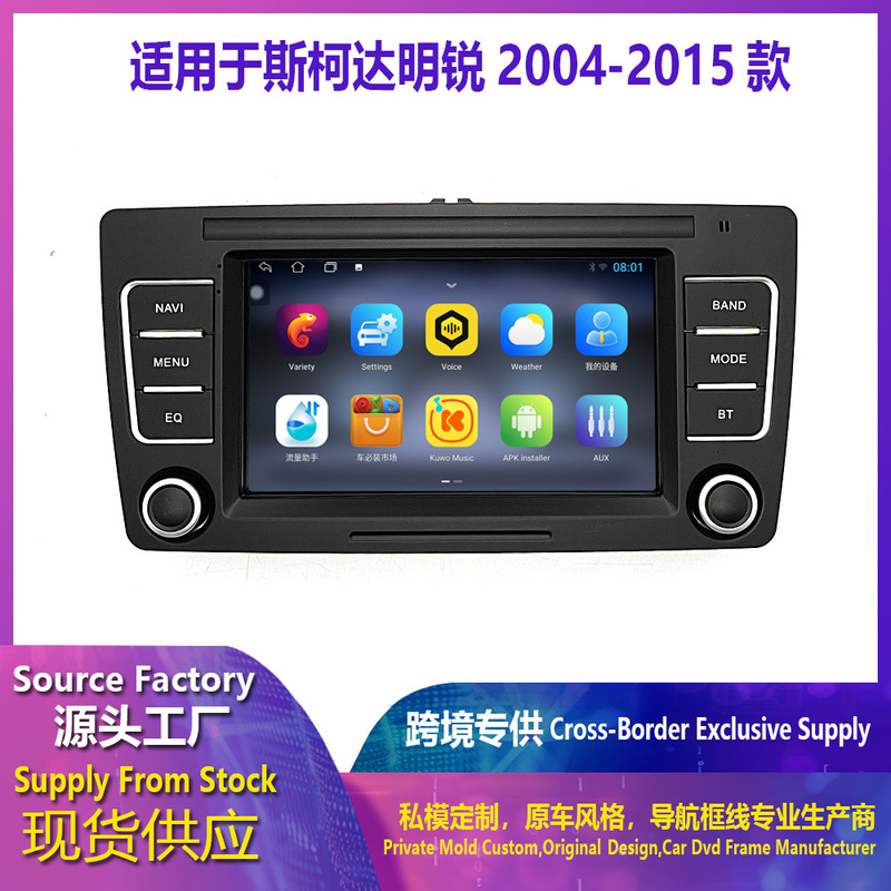 Suitable for 04~15 Skoda Octavia Car Navigation Bluetooth Player Central Control All-In-One Car Navigation