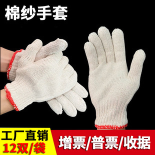 Thread Gloves Cotton Gauze Labor Protection Gloves Factory Construction Non-Slip Wear-Resistant Protective Supplies Thickened Cotton Thread Lampshade Cotton Gloves