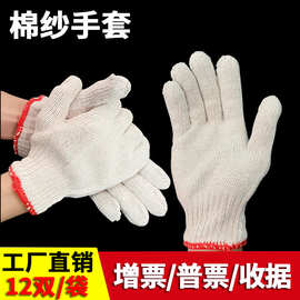 线手套棉纱劳保手套工厂建筑防滑耐磨防护用品加厚棉线灯罩棉手套