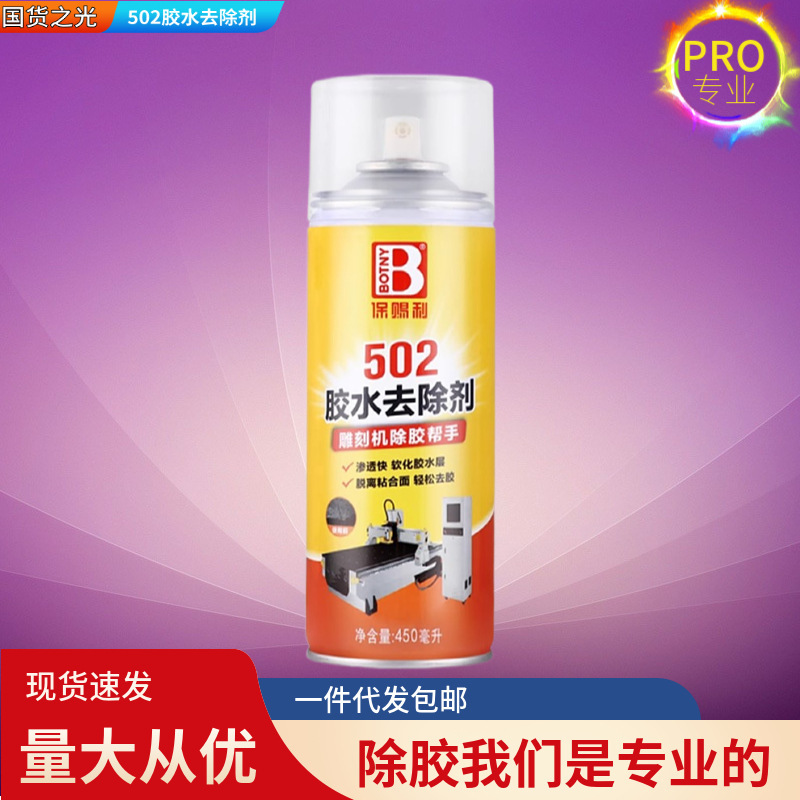 强力除胶剂粘胶去除剂去胶剂清除不干胶双面胶贴纸胶痕清洁清洗剂|undefined