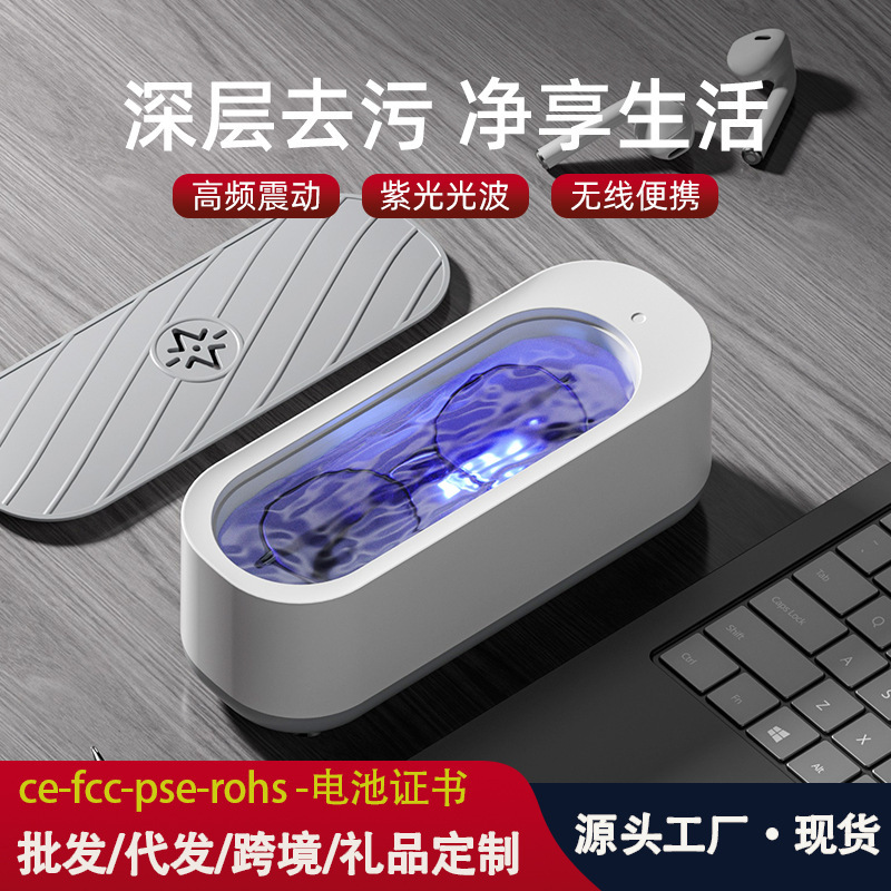 Cross-Border Glasses Cleaner, Household Multi-Functional Cleaning Machine, Sonic Vibration Contact Lens Cleaner, Jewelry, Dental Braces, Razor