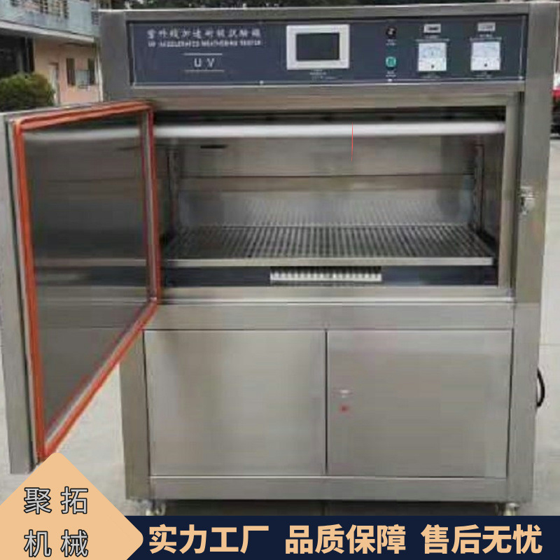 聚拓 紫外老化试验箱 紫外线老化加速耐候实验箱 模拟阳光露水