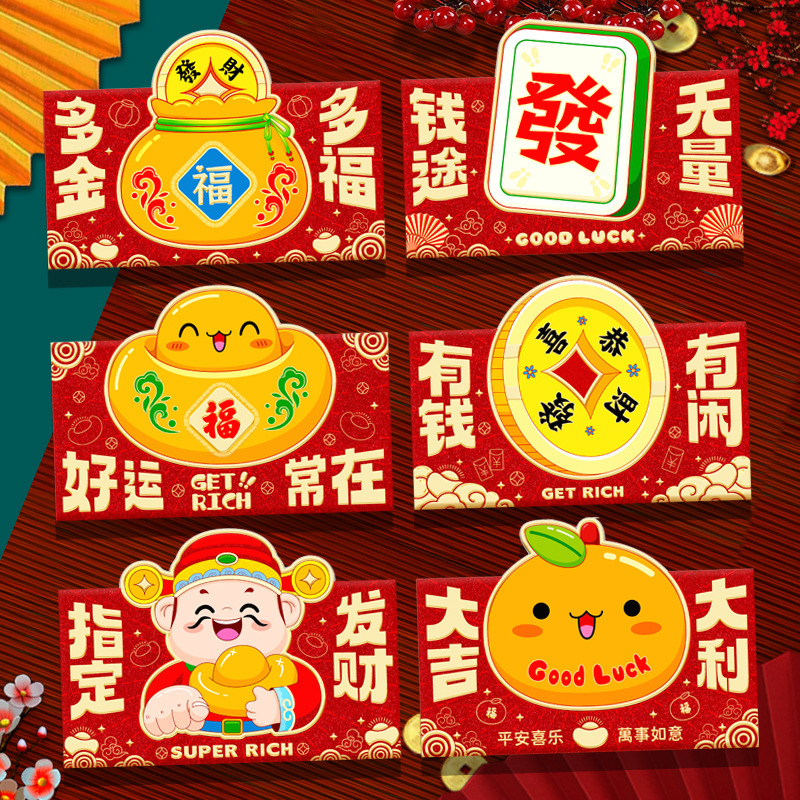 2026马年红包新款创意可爱卡通生肖立体利是封春节过新年压岁红包|undefined