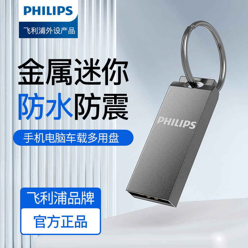 Philips U Disk Large Capacity Metal Mini Flash Drive Computer Mobile Phone Universal Office Portable Car Disk Wholesale