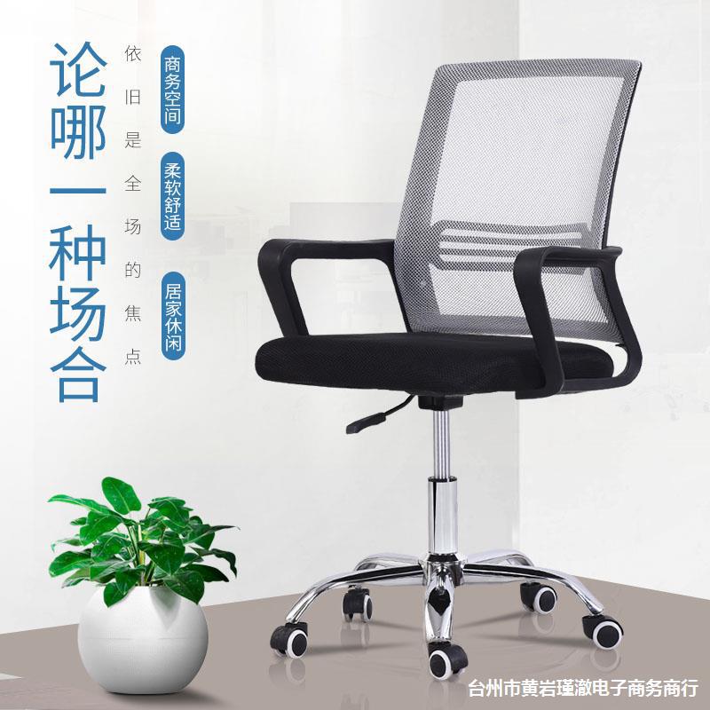 Office Chair Lifting Computer Chair Staff Conference Chair Home Computer Office Chair Special Offer Mesh Chair Dormitory Conference