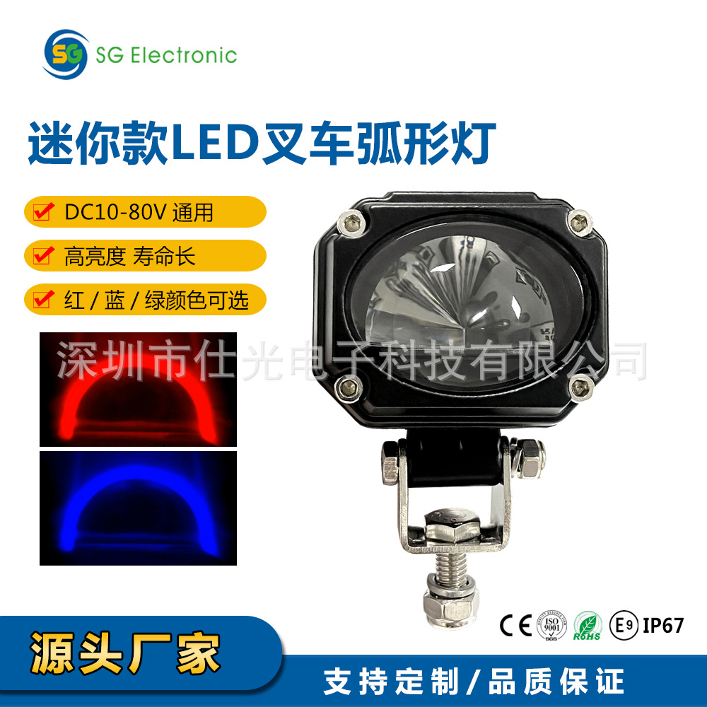 迷你款叉车U型安全灯 红光弧形灯AGV边界灯示宽警示灯 LED围线灯