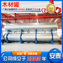 厂家供应滇楠浸渍罐 木材浸渍设备 木材真空碳化染色设备