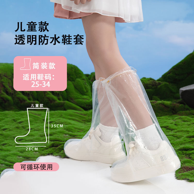 儿童一次性雨鞋套防水防滑男童女童防雨脚套加厚耐磨小学生雨鞋套|undefined