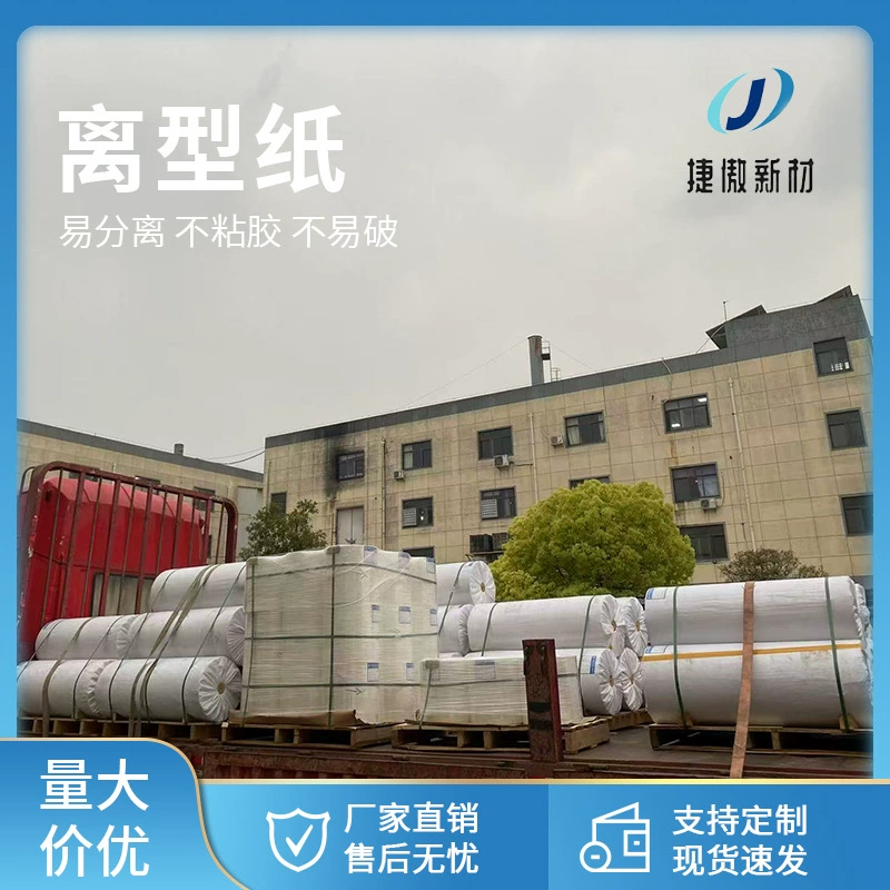 Производитель поставляет бумагу для снятия клея, антипригарную бумагу, изоляционную бумагу для снятия клея, желтую силиконовую бумагу.