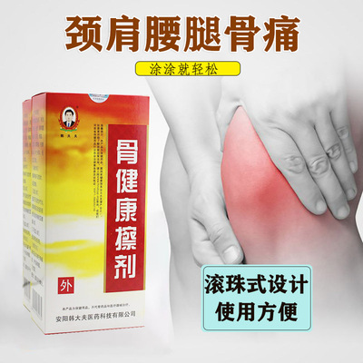 骨健康擦剂舒筋活络油跌打损伤扭伤颈椎腰关节酸疼痛正红花油批发