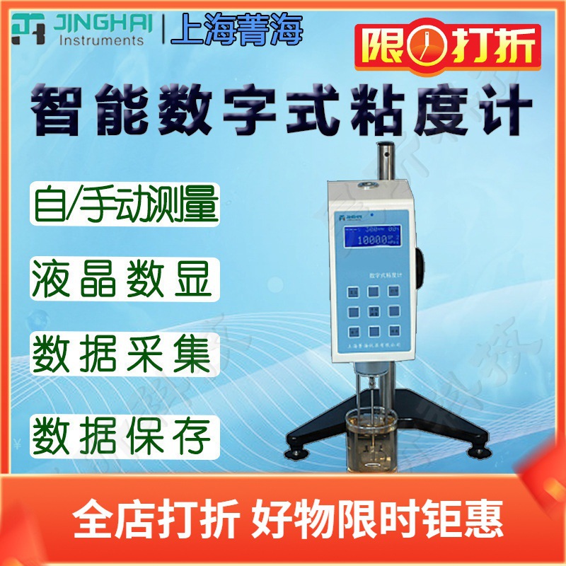 上海菁海SNB-AI智能数字式粘度计 数显粘合计 指针式测试仪
