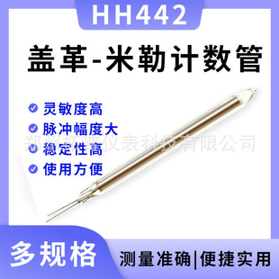 Hh442 Glass Geiger-Muller Counting Nuclear Ray Detector Nuclear Wastewater Tester Radiation Alarm Instrument Accessories