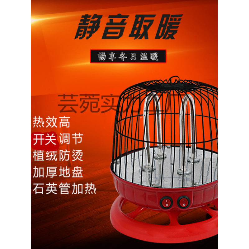 鸟笼烤火笼冬天烤火盆桌下暖炉电暖器电烤炉家用取暖器小太阳速热