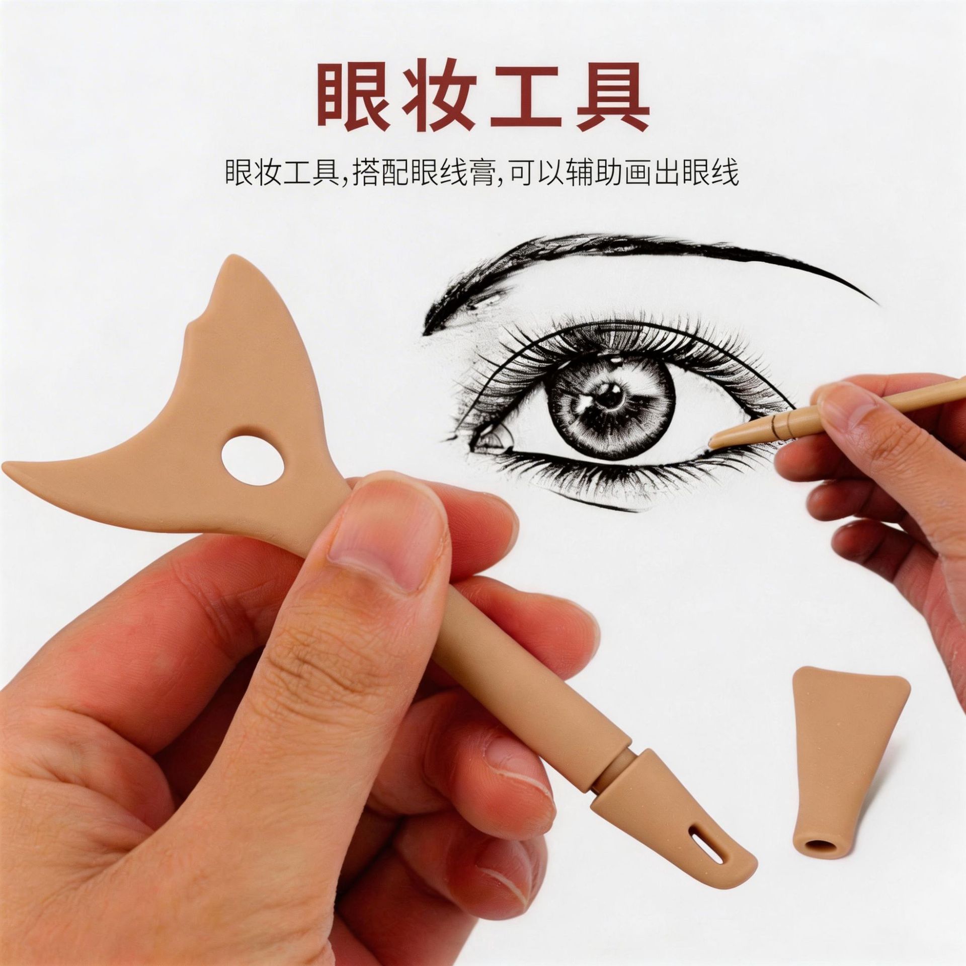 Beginner's Makeup Eyeliner Aid Brush, Eyelash Shield, Eye Makeup and Eyeshadow Tool, Facial Beauty Makeup Tool