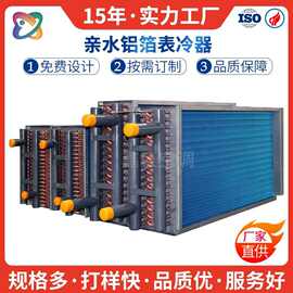 传热空调机组翅片式蒸发表冷器配件冷凝器盘管厂家定做换热器