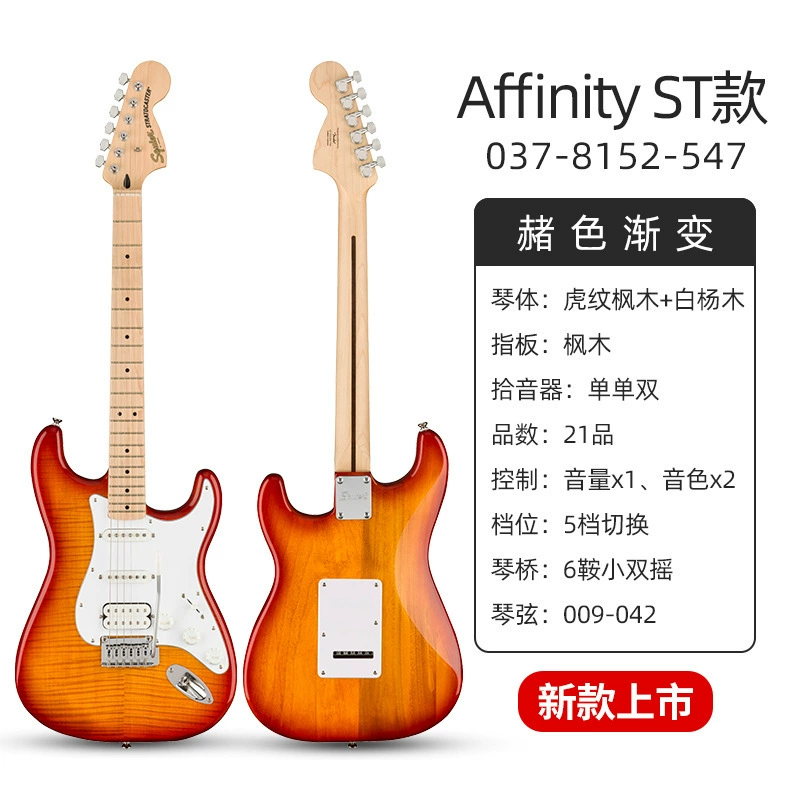Fender Fenda Squier Affinity Sonic Электрогитара Benexes студент CV50/60/70S