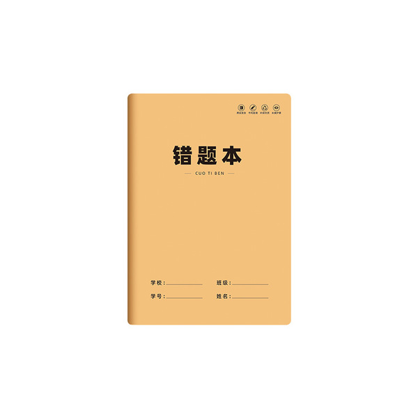 Ebbinghaus's all-grade universal kraft paper error correction book…