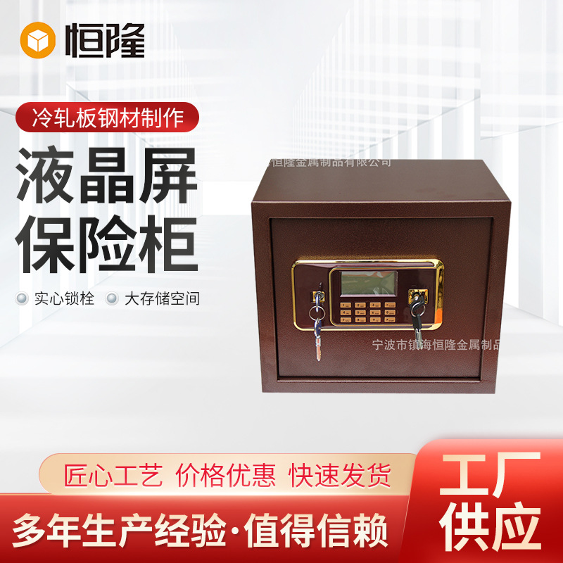 小型家用液晶屏保险箱保险柜双钥匙双保险及保险箱保险柜保管箱