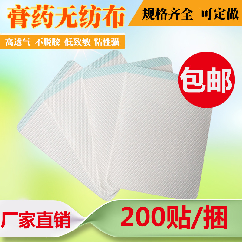 Non-Woven Plaster Empty Patch Ready-Made Blank Patch Acupoint Application Plaster Cloth Patch Breathable Navel Patch 200 Patches Free Shipping