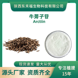 ţ������98% ţ������ȡ��Arctiinţ���ӷ�ţ����߰2������