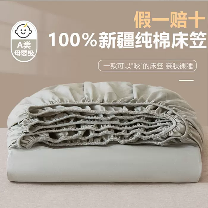 纯棉床笠a类全棉新疆长绒棉床罩全包围席梦思保护套纯色防滑床笠
