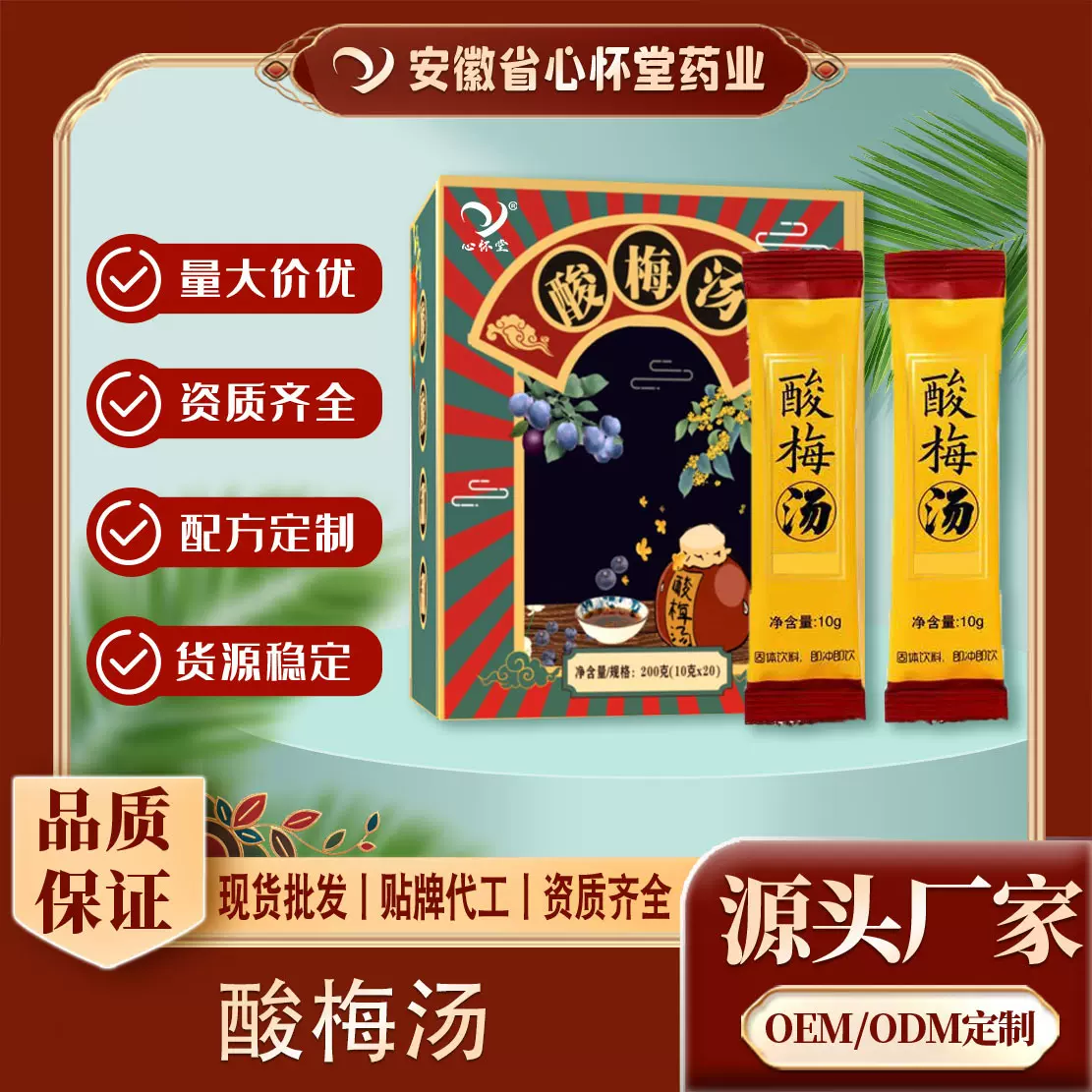 桂花酸梅晶批发电商直播同款老北京酸梅汤乌梅冲调条状冲泡