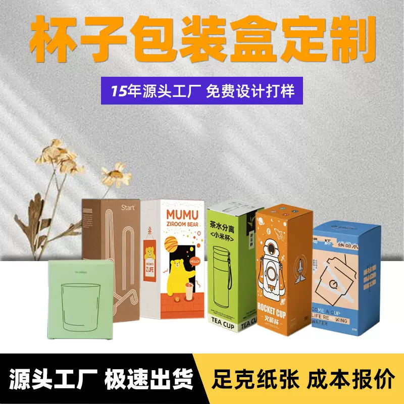 定制杯子包装盒白卡盒保温杯彩盒玻璃水杯包装牛皮瓦楞纸盒印刷