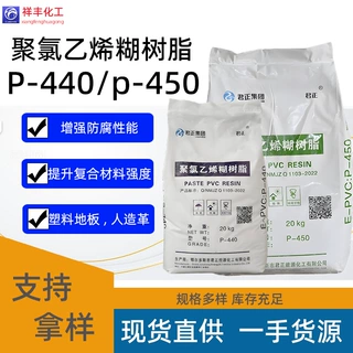 PVC糊树脂P440/P450内蒙古君正聚氯乙烯有机粉料地毯人造革现货