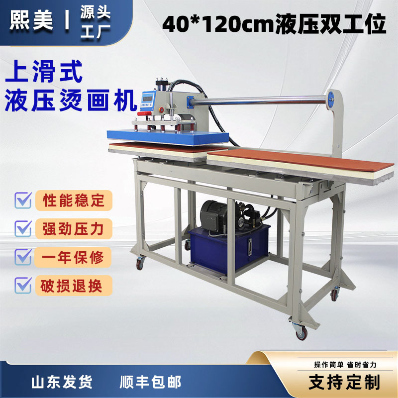熙美自动双工位上滑式气动服装烫标机压烫画机LOGO热转印压唛烫钻