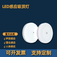 led感应吸顶灯 灯声控雷达楼道阳台过道 家用入户走廊 人体感应