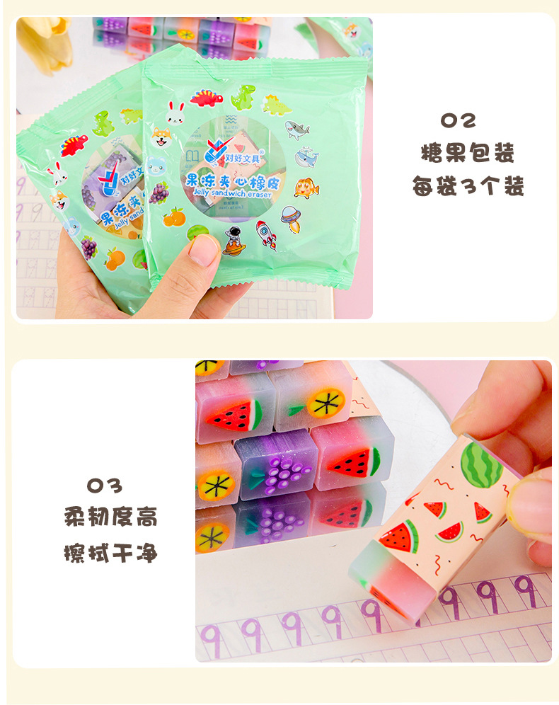 夹心橡皮_11.jpg