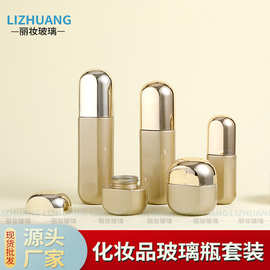 化妆品玻璃瓶套装精华乳液瓶护肤品包装瓶爽肤水乳瓶50g膏霜包材