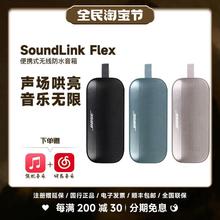 BOSE SoundLink Flex 便携式蓝牙音箱户外防水迷你扬声器音响适用