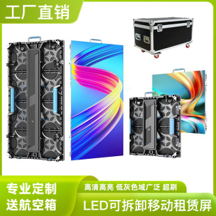 P2.976 indoor HD LED stage rental screen P2.6P3.91 outdoor waterproof splicing electronic display large screen
