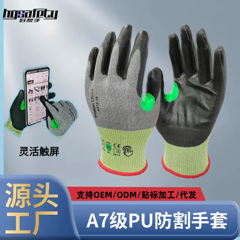 厂家直售18针A7级掌心pu浸胶涂层防切割手套防滑耐油透气防割手套
