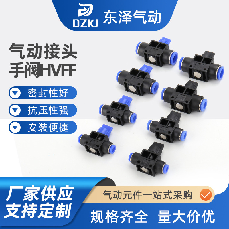 手阀快速气动接头气动接头手阀HVFF蓝手动开关管道阀手控泄压阀