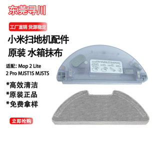 Applicable to Xiaomi Mijia Sweeper 2 Sweeping Robot/MJST1S/Mop 2/Mop 2 lite Water Tank Wipe