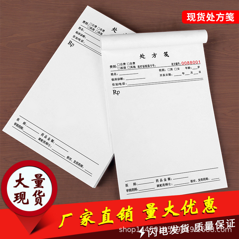 通用现货优质处方笺签单本印品印刷大药房中医门诊处方笺签本单纸