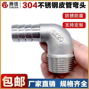 腾信304不锈钢弯头宝塔接头直角接水管软管皮管气管倒刺皮插竹节-阿里巴巴