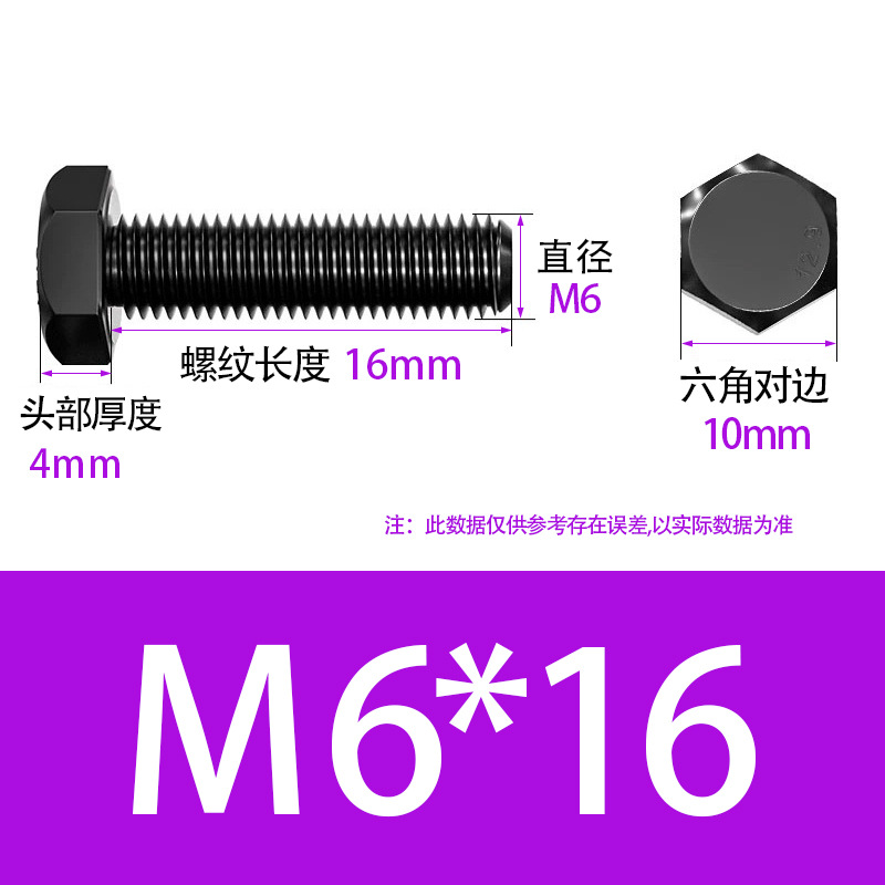 Болт шестигранный Fly more M6x16