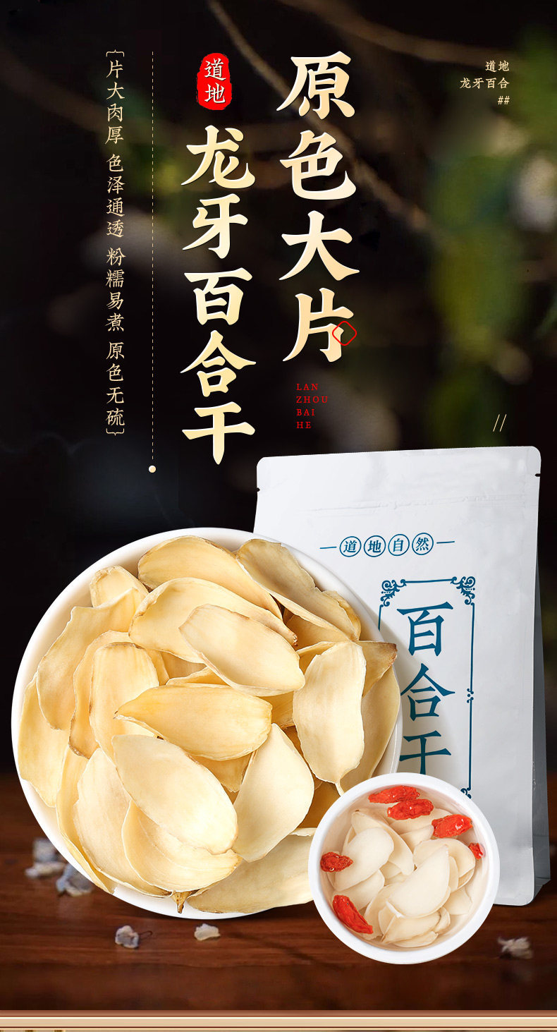 Dried Longya Lily Bulb Slices Bai He 250g with Polygonatum and Poria Soup Tea Grade overview